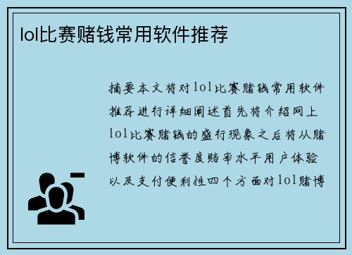 lol比赛赌钱常用软件推荐