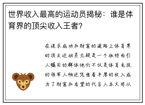 世界收入最高的运动员揭秘：谁是体育界的顶尖收入王者？