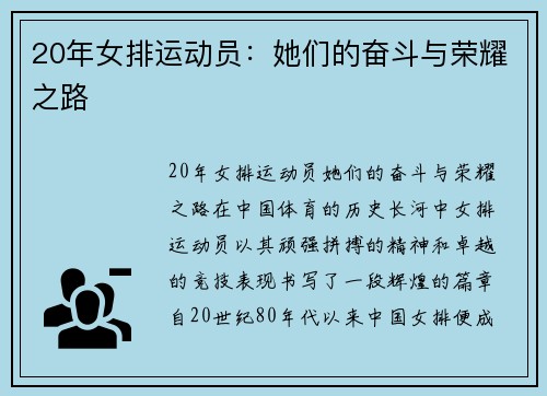 20年女排运动员：她们的奋斗与荣耀之路