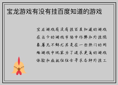 宝龙游戏有没有挂百度知道的游戏